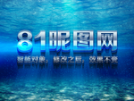 海底字体效果样式样机