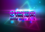炫彩3D立体字体样式效果样机
