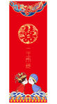 喜庆婚庆展架