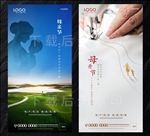 母亲节 地产微信
