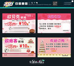 蛋糕店 代金券