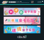 亲子乐园 喷绘布