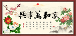 家和万事兴