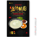 豆汁焦圈海报