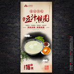 豆汁焦圈海报