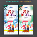 糖尿病