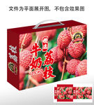 荔枝包装