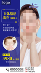 医美整形自体脂肪填充面部海报