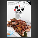 碳烤羊排