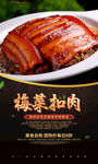 梅菜扣肉