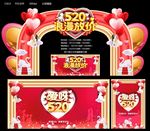 520浪漫放价