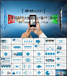 手机APP大数据云计算PPT