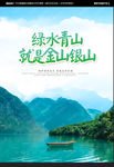 绿水青山就是金山银山