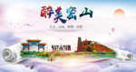 密山市人文明生态宜居城市印象海