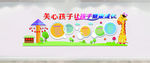 关心孩子  让孩子健康成长
