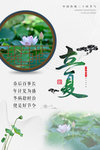 立夏海报
