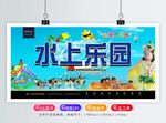水上乐园