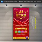 21周年庆展架