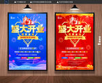 盛大开业