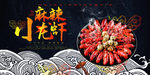香辣小龙虾