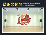 法治中国