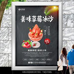 草莓刨冰招贴海报灯箱展板挂画