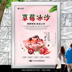 草莓牛奶冰沙海报灯箱挂画单页