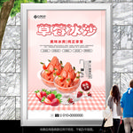 原味草莓冰沙海报灯箱展板挂画