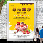 冷饮店草莓冰沙挂画海报灯箱单页