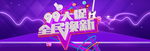 电商banner设计