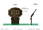 花草提示牌