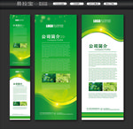 绿色易拉宝