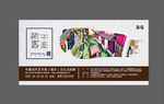 中国故事展