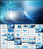 生物基因技术PPT