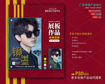 太阳眼镜海报