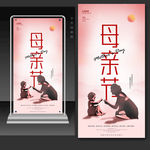 母亲节展架