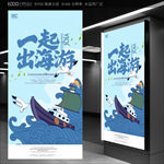 出海游