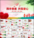 希望工程传递爱心助学读书PPT