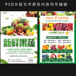 新鲜果蔬