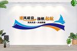 企业文化墙