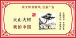 大山大树