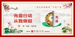 光盘行动