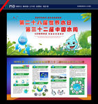 世界水日中国水周