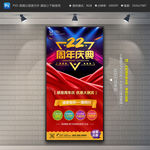 22周年庆展架