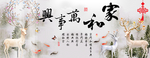 家和万事兴