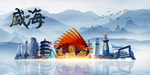 威海旅游