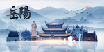 岳阳旅游