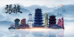 张掖旅游
