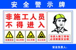 安全警示牌