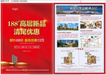 地产单页报广红色中式楼体金属字